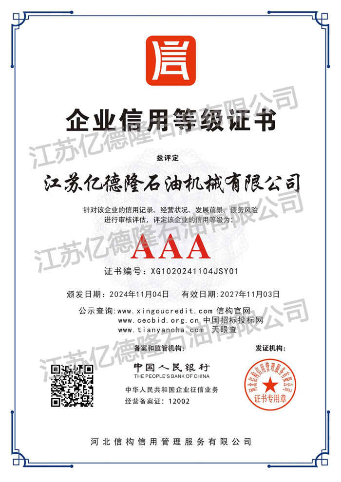 18、AAA企業(yè)信用等級.jpg